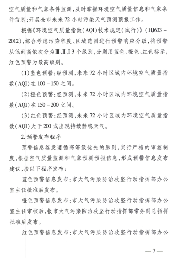 限产｜火电企业26家！徐州发布2018大气应急停限产名单