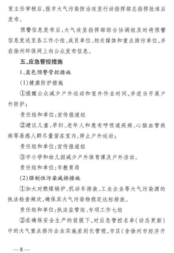 限产｜火电企业26家！徐州发布2018大气应急停限产名单