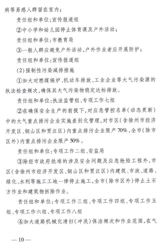 限产｜火电企业26家！徐州发布2018大气应急停限产名单