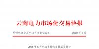 云南<font color=