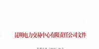 云南2018年5月售电公司公示