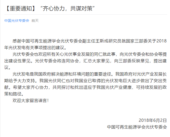 陕西，湖北，广东太阳能产业委员及中国光伏专委会正面回应531政策