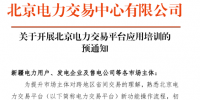 新疆于本月中旬舉辦電力交易平臺(tái)應(yīng)用培訓(xùn)