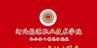 河北能源职业技术学院简介