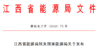 江西省煤电规划建设风险预警由橙色转为绿色