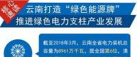 到2020年云南西电东送能力将达到3615万千瓦