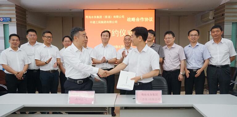 粤海水务与中建三局、葛洲坝第六工程公司签署战略合作框架协议
