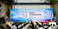中国华电发布2017年可持续发展报告