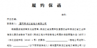 黑龍江開展<font color=
