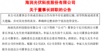 【企业】*ST海润<font color=