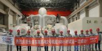 长春东南热电2×350MW新建工程2号机组完成168小时满负荷试运行