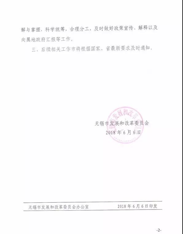 无锡发布关于分布式光伏新增项目暂停备案的通知