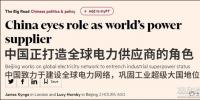 英媒:中国正将自己打造成全球<font color=
