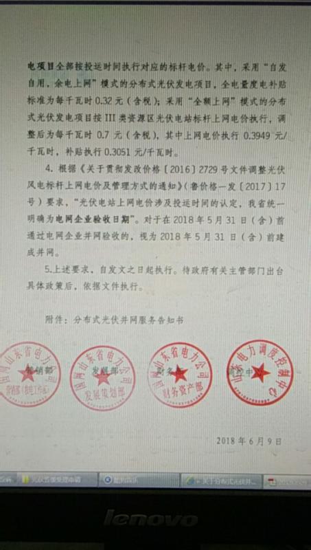 山东电网暂缓受理新申请的分布式光伏发电项目