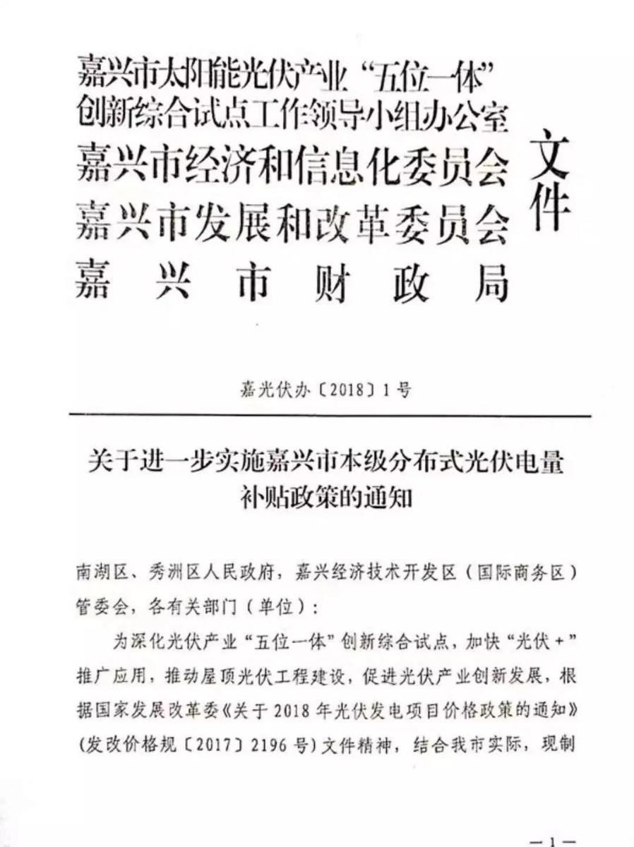 0.25元/千瓦时连补2年！嘉兴明确鼓励家庭屋顶光伏应用