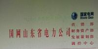 山東<font color=