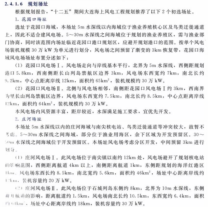 辽宁省海上风电规划过程和主要成果一览