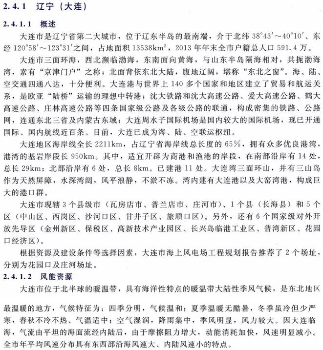 辽宁省海上风电规划过程和主要成果一览