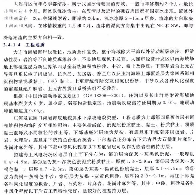 辽宁省海上风电规划过程和主要成果一览