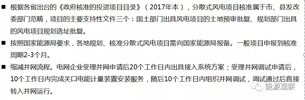 一文看懂分散式风电的缘起、政策红利、经济性测算