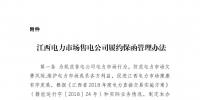 江西电力市场售电公司<font color=