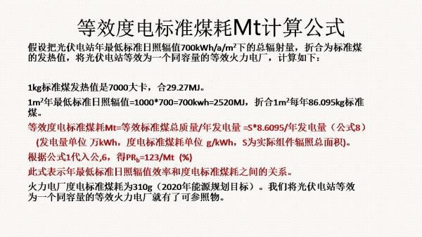 光伏电站先进性评价标准初探