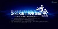 2017年!海上风电行业令人惊叹的一年