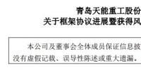 天能重工德州50MW风电场项目纳入山东2018风电开发方案(附项目进展情况))