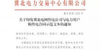 冀北电网售电公司与电力用户<font color=