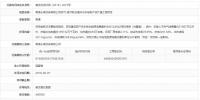 南海长海发电有限公司燃气-蒸汽联合循环冷热电联产改扩建工程项目