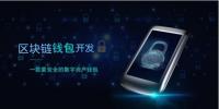 区块链钱包<font color=