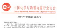 中国化学与物理电源<font color=