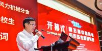杨校生致开幕词:装机规模增长迅速 <font color=