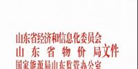 山东今年跨省交易情况有变 锡盟特高压等交易改挂牌执行