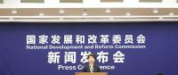 国家发改委就宏观经济运行情况举行发布会：全国电力需求快速增长