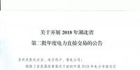 关于开展2018年<font color=