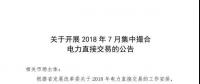 河南、河北省电力市场偏差考核即将执行！