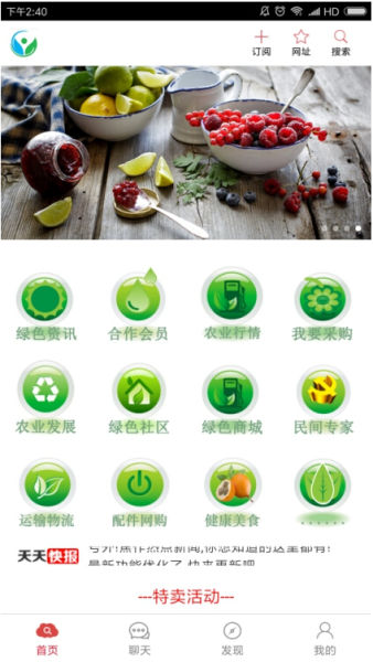 农业电商平台APP——畅享绿色生态产品