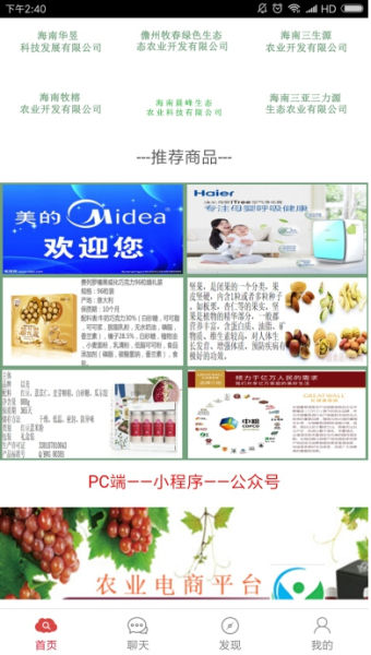 农业电商平台APP——畅享绿色生态产品