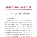 云南2018年7月电力市场化交易信息披露