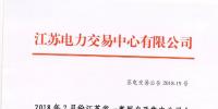 2018年7月份江蘇一類用戶及<font color=