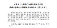 河南公示第十九批2家<font color=