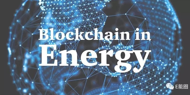 能源区块链, 让曙光照进全球能源互联网!