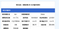 3省市输变电项目详情 最高项目总投资达8877万元