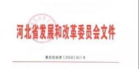 河北正式印发《全省分布式<font color=