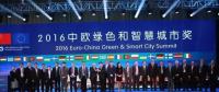 欧盟委员会支持举办中欧绿色和智慧城市合作活动