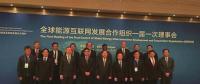 全球能源互联网发展合作组织与中国电力建设集团有限公司签署合作协议