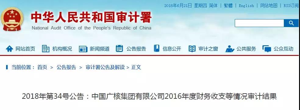 审计署：中广核89个风电、光伏发电项目未获施工许可投运