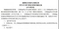 湖南7月市场交易:祁韶直流价差先扣除2.5分用于降低一般工商业电价