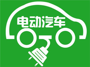 意大利或计划100亿美元投放100万辆电动汽车